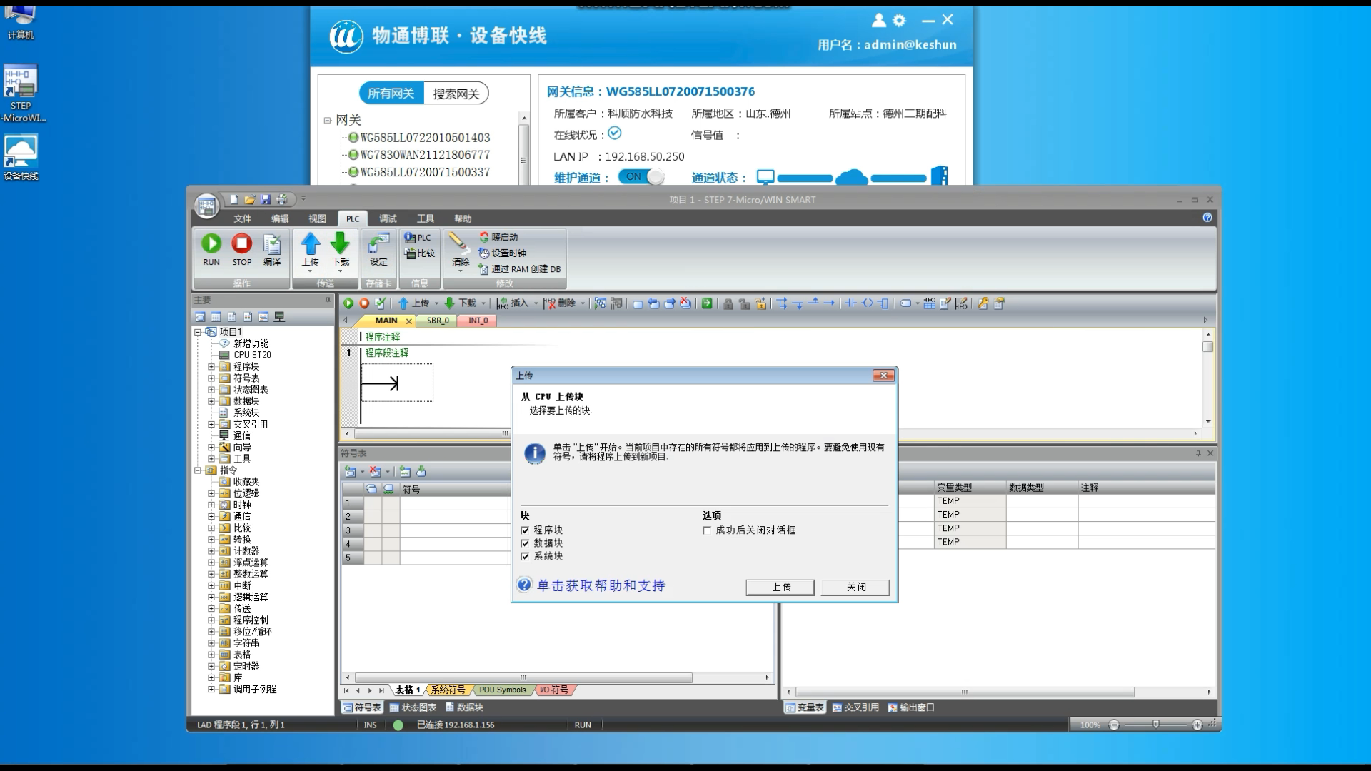 物通博聯(lián)設備維護快線遠程上下載程序