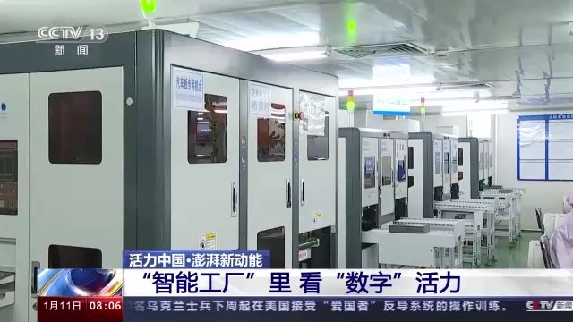 活力中國丨在數字化浪潮中感受中國經濟活力